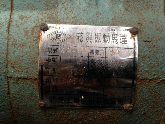 ขายมอเตอร์สั่นขนาด 0.5 HP. 380 V สภาพสวย พร้อมใช้งาน