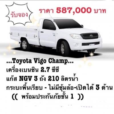 กระบะพื้นเรียบ LPG Vigo Champ กระบะพื้นเรียบ LPG Vigo Champ