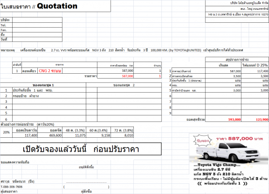 กระบะพื้นเรียบ LPG Vigo Champ กระบะพื้นเรียบ LPG Vigo Champ