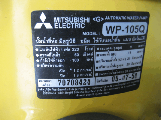 ขายปั้มนํ้าอัตโนมัติ Mitsubishi Model WP-105Q 100W 220V