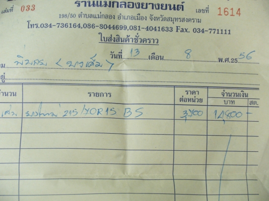 ประกาศ !!!!!!!!!!            รถคันนี้ถูกนาย ยงยุทธ ตุ้มทอง หลอกซื้อดาวน์ไป ผู้ใดพบเห็นกรุณาแจ้ง 0892095791(หายไปในย่านนนทบุรี)