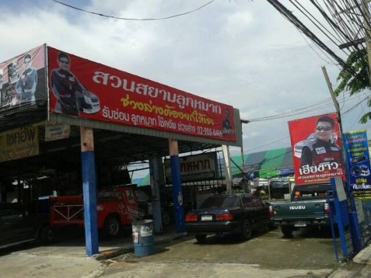 ติดฟิล์ม  รถยนต์  ราคาถูกที่สุด  ย่านมีนบุรี  บึงกุ่ม  สวนสยาม  บางชัน   รามอินทรา