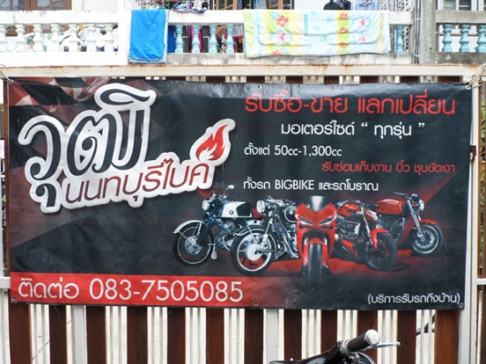 วุฒินนบุรี**รับซื้อขายแลกเปลื่ยนมอไซค์ตั่งแต่250-1300cc. เก็บงานสี-ชุบ-ปัดเงา ครบวงจร