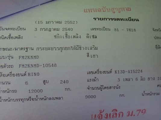 ขายด่วน รถสิบล้อสองเพลาดัมพ์ HINO FM 2K 240 สมอเงิน กระบะสามมิตร รถสภาพดีมาก พร้อมลำโพงลากลูก พร้อมใช้งาน ขายด่วน รถสิบล้อสองเพลาดัมพ์ HINO FM 2K 240 สมอเงิน กระบะสามมิตร รถสภาพดีมาก พร้อมลำโพงลากลูก พร้อมใช้งาน