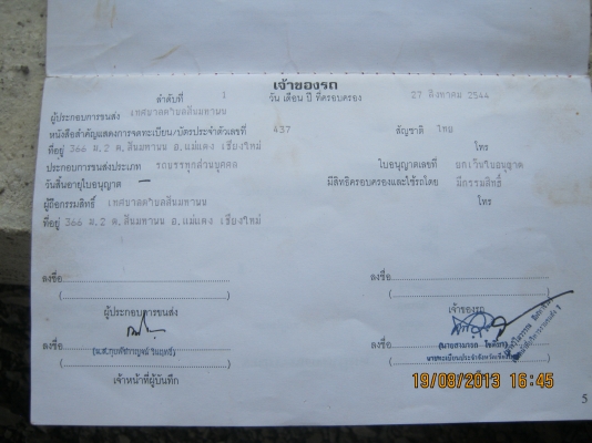 ขายเล่มทะเบียนอีซูซู JCM แถมครัชซีให้ 1ท่อนยาวประมาณ 1.50 เมตร ขายเล่มทะเบียนอีซูซู JCM แถมครัชซีให้ 1ท่อนยาวประมาณ 1.50 เมตร
