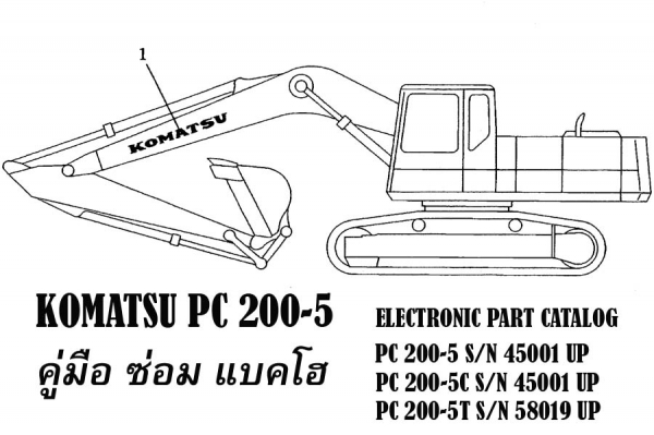 ขาย คู่มือ PC 200-5