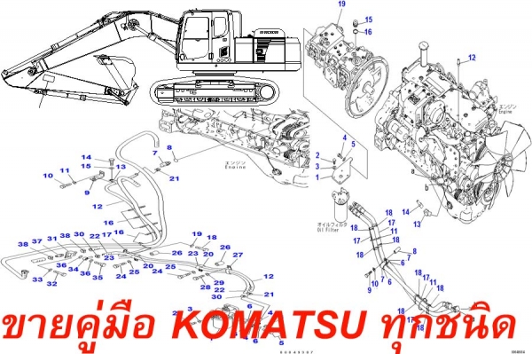 ขายคู่มือ KOMATSU ทุกชนิด ทุกรุ่น