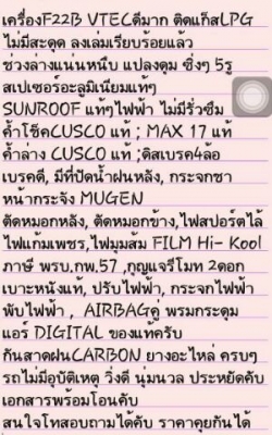 ขายAccord f22b vtec ติดlpg Sunroof ประกอบนอกแท้airdigital max17 5รูแท้ปัดหลัง ซิ่งๆ ขายAccord f22b vtec ติดlpg Sunroof ประกอบนอกแท้airdigital max17 5รูแท้ปัดหลัง ซิ่งๆ