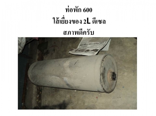 ขายท่อพักกลางหลายลูกๆครับ