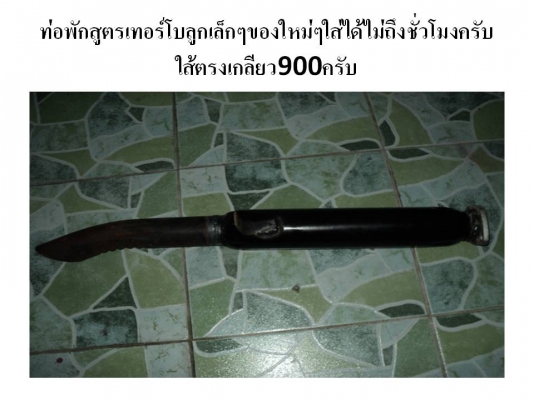 ขายท่อพักกลางหลายลูกๆครับ