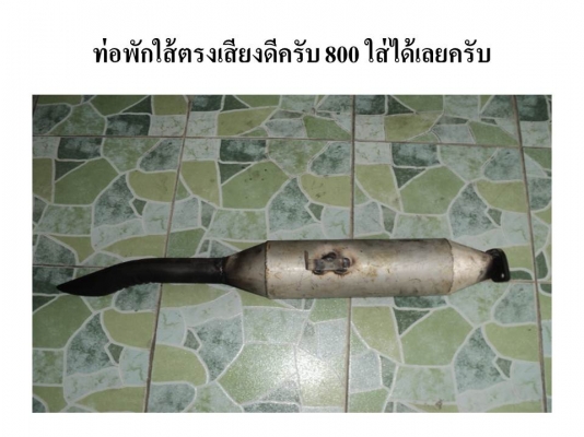 ขายท่อพักกลางหลายลูกๆครับ