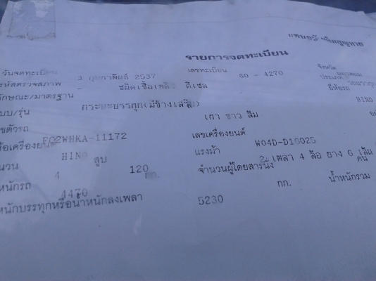 ขาย FC2W เครื่อง 120 แรง WO4D ขาย FC2W เครื่อง 120 แรง WO4D