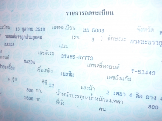 ขายรถ mazda1000 เหลือ26000ขับไปเลย