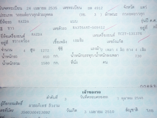 ขายmazda 1300 เหลือ33000เอาไป