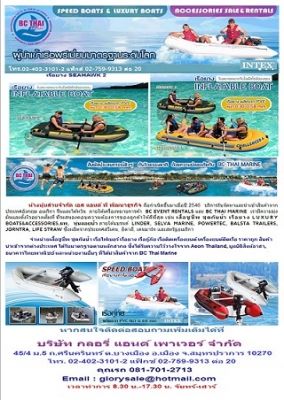 เรือยางถูกๆใช้งานได้หลากหลายสนใจ 092-263-9329