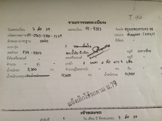 ขายลูกพ่วง ตามสภาพ.