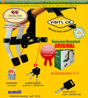 กันขโมย ล็อคเบรค ล็อกคลัท  ขายล้างสต็อก ถูกสุดๆ