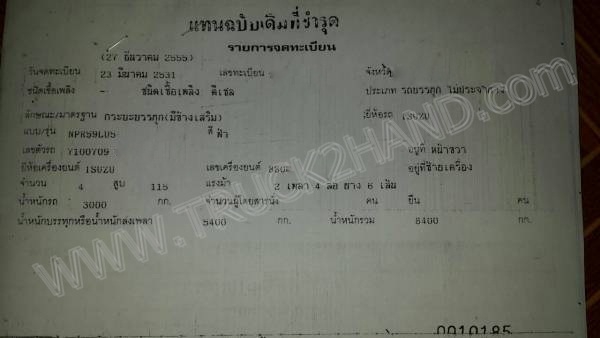 รถบรรทุก 6 ล้อ ยี่ห้อ ISUZU รุ่น NPR 115 แรงม้า รถบรรทุก 6 ล้อ ยี่ห้อ ISUZU รุ่น NPR 115 แรงม้า