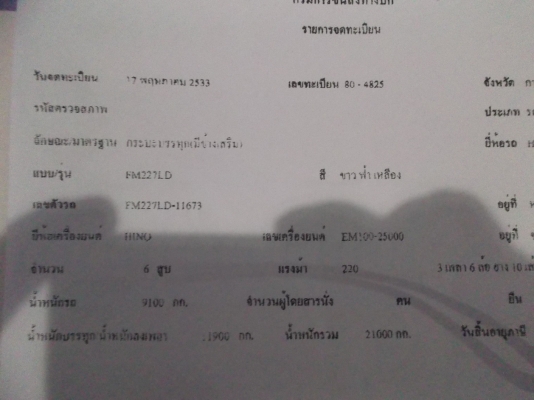ขายด่วนรถสิบล้อFM1Mพร้อมรถ227และรถ226รถHINO6คัน