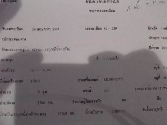 ขายด่วนรถสิบล้อFM1Mพร้อมรถ227และรถ226รถHINO6คัน