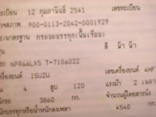 ขายหกล้อดั้มพ์ ISUZU NPR 120ปี41 ดั้มพ์สามมิตรสวยๆๆค่ะ ขายหกล้อดั้มพ์ ISUZU NPR 120ปี41 ดั้มพ์สามมิตรสวยๆๆค่ะ