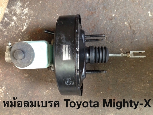 ขายปลีก/ส่ง หม้อลมเบรค Vigo/Mighty-X/Big-M/Dragon Eye