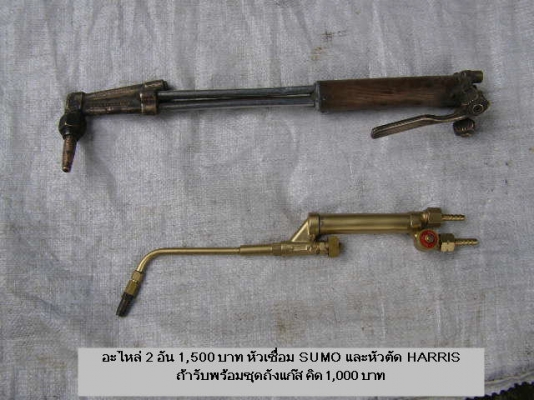 ขายชุดเชื่อมแก๊ส ครบชุด 3,000 บาท