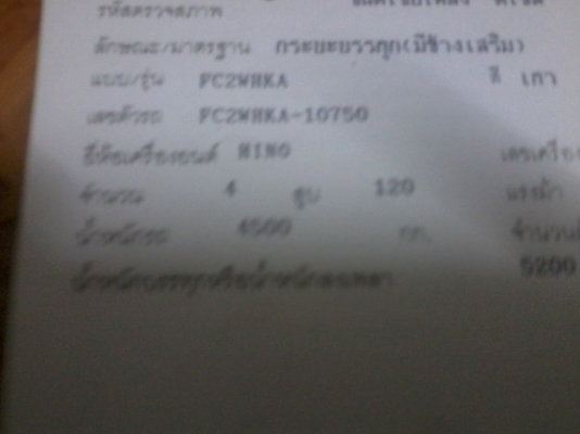 ขายหกล้อHINO  2WHKA  ห้างแท้ ลดราคาเหลือเพียง545000บาท