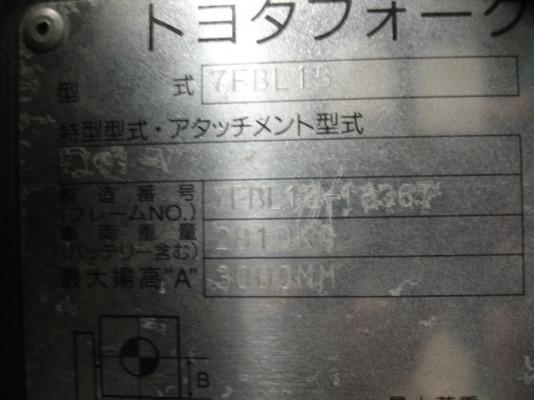 Toyota แบตเตอรี่ฟอร์คลิฟต์ Model 7FBL15 ปี 2008 สภาพสวย นำเข้าจากญี่ปุ่น