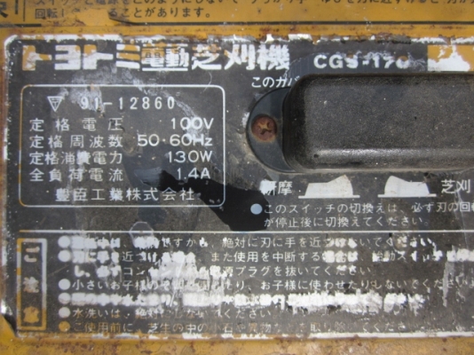 ขายถุก--เครื่องตัดหญ้า ไฟ 110V สภาพพร้อมใช้งาน เพียง 1,800 บาท