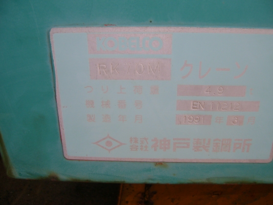 ขายรถเครน 7 ตัน KOBELCO RK70M ด่วน!