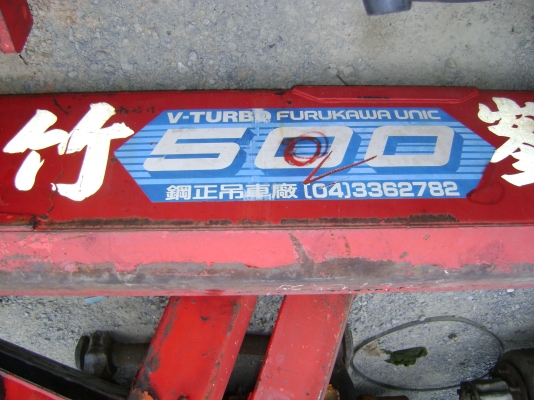 ขายเครน UNIC 5 ตัน  ด่วน!