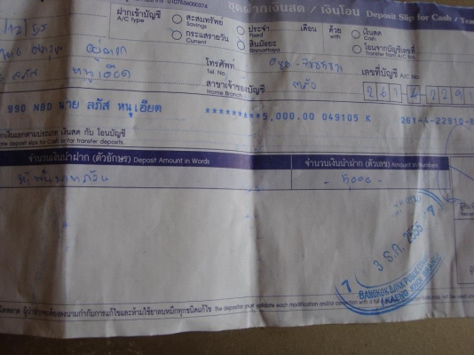 เตือนพี่น้องทุกท่าน การกระทำของ ลภัส หนูเอียด หรือ ป็อบ จ.ตรัง