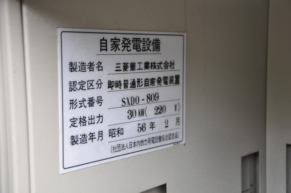 ขายเครื่องปั่นไฟสำรอง MITSUBISHI PG40