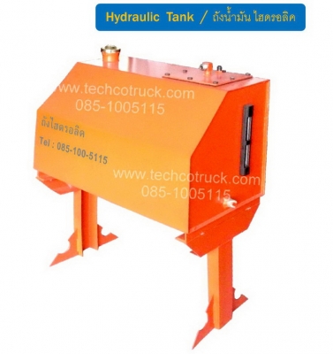 ถังน้ำมัน ไฮดรอลิค Hydrolic Tank