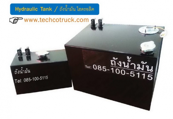 ถังน้ำมัน ไฮดรอลิค Hydrolic Tank