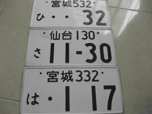 ป้ายทะเบียนญี่ปุ่น