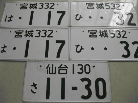 ป้ายทะเบียนญี่ปุ่น