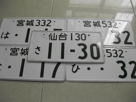 ป้ายทะเบียนญี่ปุ่น