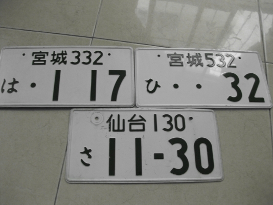 ป้ายทะเบียนญี่ปุ่น
