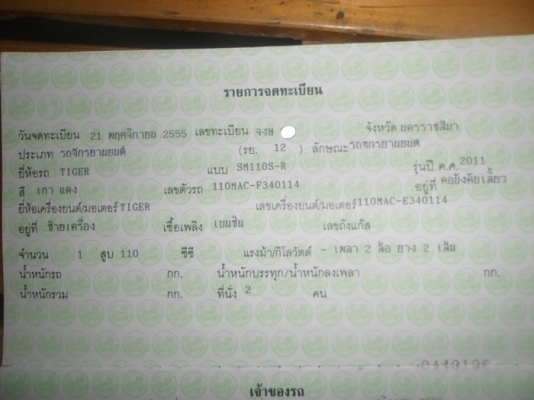 ขายTIGER RETRO SPORT 110 TYPE B Sport ขายTIGER RETRO SPORT 110 TYPE B Sport