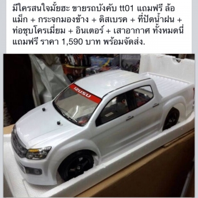 ขายรถบังคับ ราคาถูกๆ