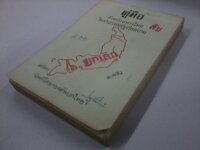 คู่มือ สำหรับทหารไทยในสาธารณรัฐเวียดนาม ของเก่า แจกตอนไปรบที่เวียดนาม