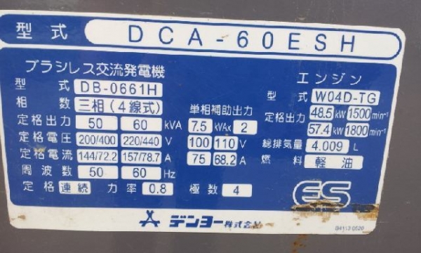 DCA60ESH # 3712802 : Denyo 60kva. นำเข้าจากญี่ปุ่น by กุ้ง:TOS:081-3062283