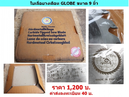 ใบเลื่อยวงเดือน GLOBE ขนาด 9 นิ้ว Made in Sweden