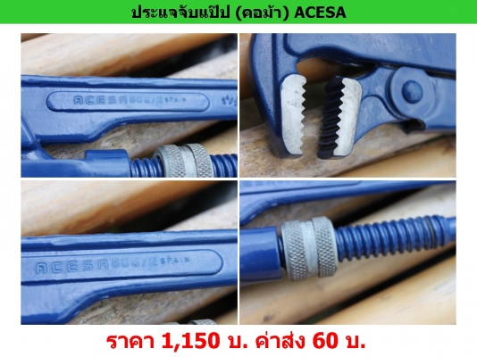 ประแจจับแป๊ป (คอม้า) ACESA ขนาด 1.5 นิ้ว / Made in Spain ประแจจับแป๊ป (คอม้า) ACESA ขนาด 1.5 นิ้ว / Made in Spain