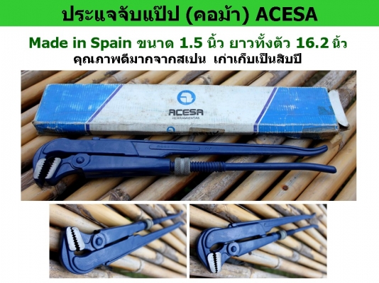 ประแจจับแป๊ป (คอม้า) ACESA ขนาด 1.5 นิ้ว  / Made in Spain