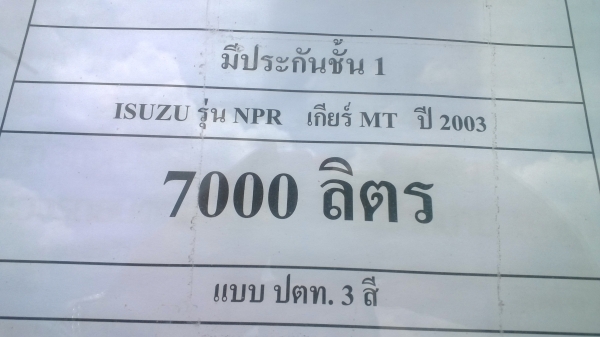 6ล้อน้ำมัน7000ลิตร ISUZU NPR120แรง รถใช้งานอยู่...