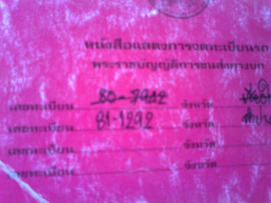 MITSUBISHI FN527 รหัสคัสซี MA-10xxx ปี 32