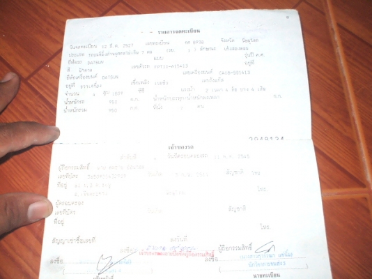 ขายเล่มทะเบียนรถเก๋งดัสสัน